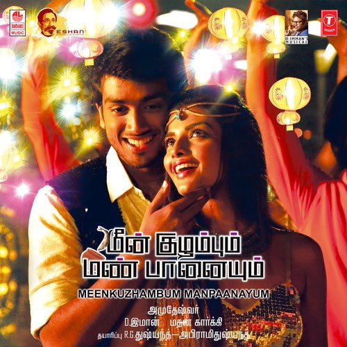 Meenkulambum Manpanayum Theme - D. Imman