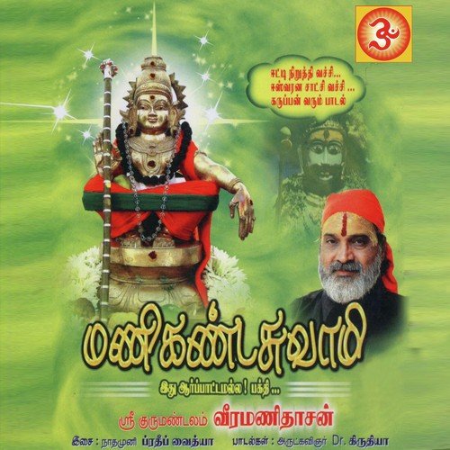 Pandalam Endroru Naadu - Veeramanidasan