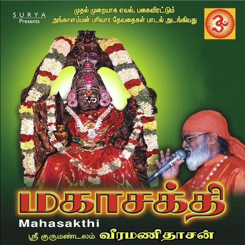 Amma Nadala Sudalaiyamma - Veeramanidasan, Malathi, Mukesh