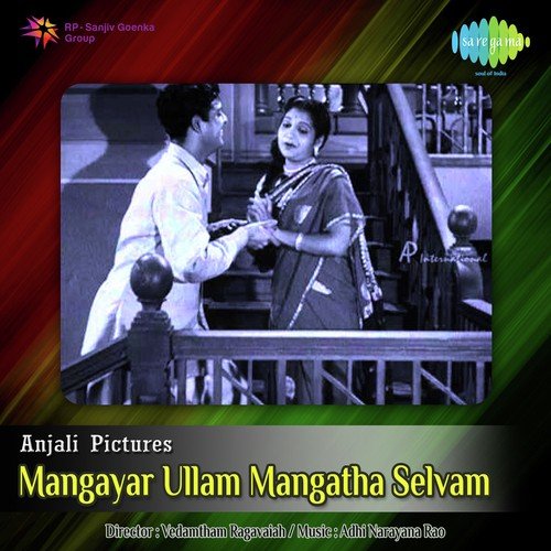 Jal Jal Sathangai - P. Adinarayana Rao