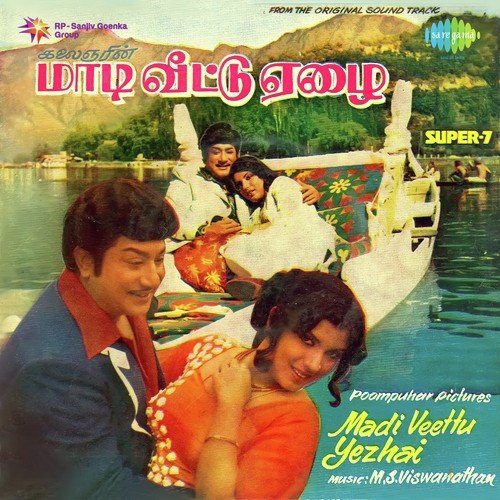 Inggey Inggey - M. S. Viswanathan