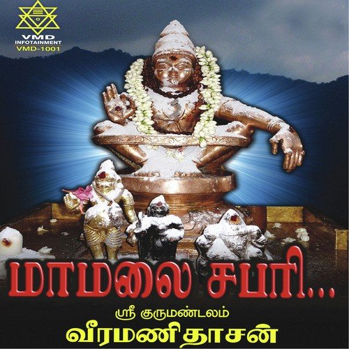 Ganapathi Ganapathi - Veeramanidaasan