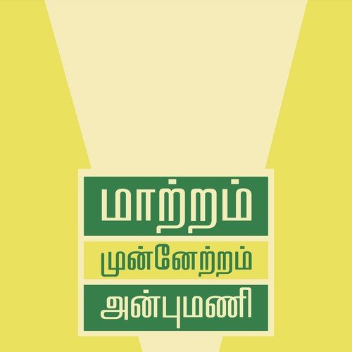Maatram Munnetram - Kalai Kuzhu