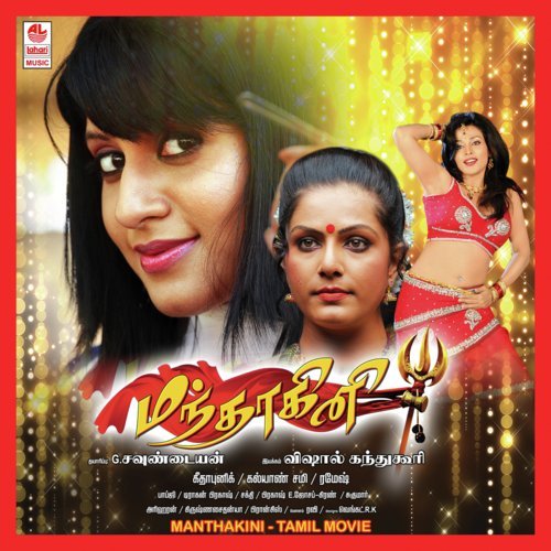 Ciala Ciala - Geetha Madhuri Punic