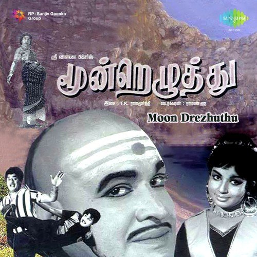 Pettiyiley - T.K. Ramamoorthy