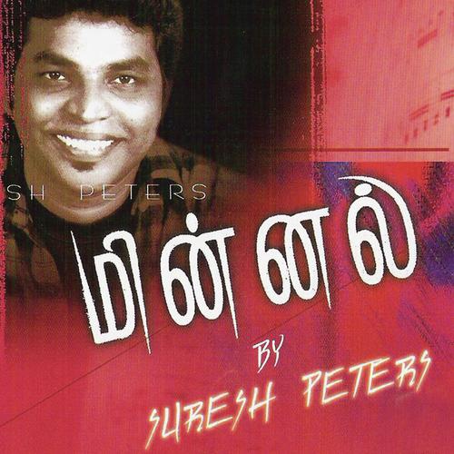Vaa Maane Vaa - Suresh Peters