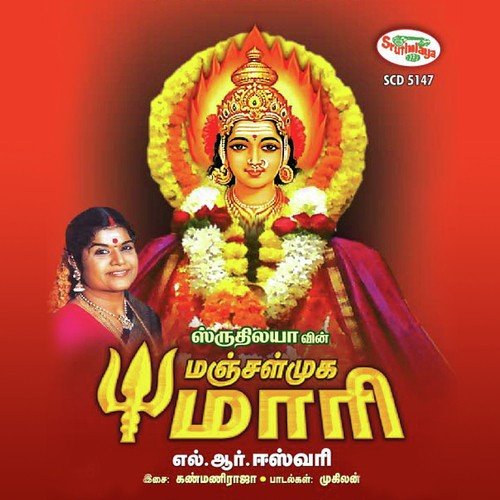 Aadi vara Aadi vara - L. R. Eswari