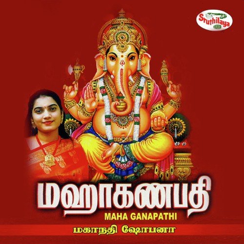 Kottumalai Pillaiyar - Mahanadhi Shobana