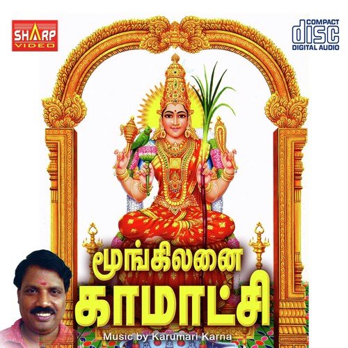 Varayamma Vaa Kamakchi - Sumathi