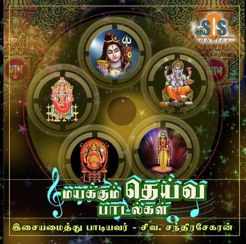 Gaja Mugane - S. Chandrasekaran