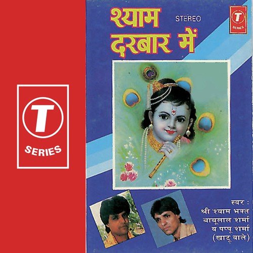 O Radha Ki Saheli Tera Naam To Bata - Pappu Sharma, Shri Shyam Bhakt Babu Lal Sharma, Bhushan Dua