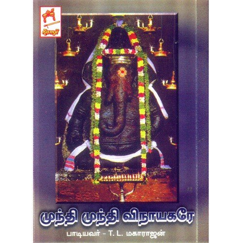 Om Kara Roobanea - T.L. Maharajan