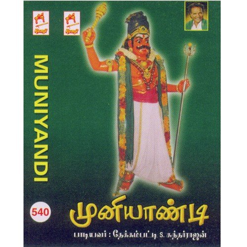 Audu Kida Vetti - Thekkampatti Sundarrajan