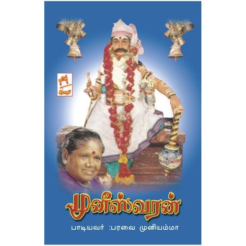 Kacha Nalla - Paravai Muniyamma
