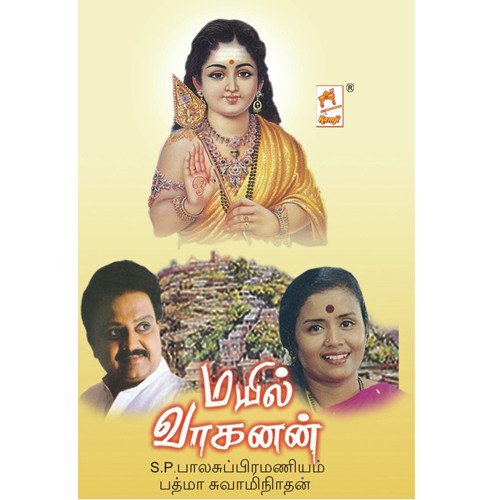 Valli Deivaanai - S. P. Balasubrahmanyam, Padma Swaminathan