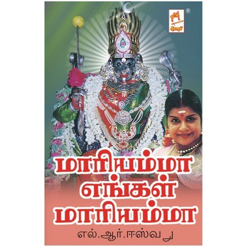 Jeya Bathrakali - L. R. Eswari