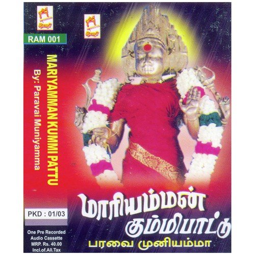 Sakthiyulla - Paravai Muniyamma