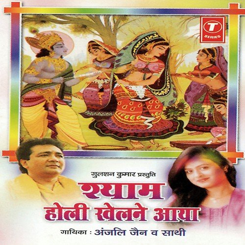 Shyam Tere Rang Mein , Holi Khelein Sang Mein - Anjali Jain, Dhananjay Mishra