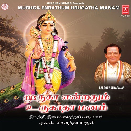 Muruga Unnai Poll - T.M. Soundararajan