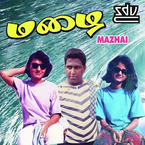 Jillu Jillu Thanni Jollu - K. Ramesh, D. Sam