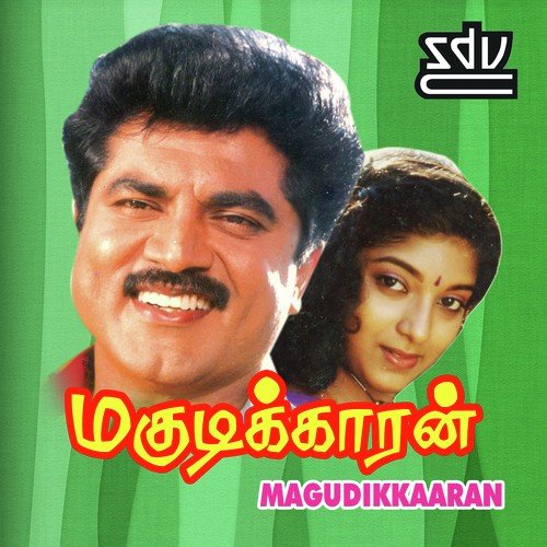 Amma Paadiya Paattu (Vani Jayaram) - Deva