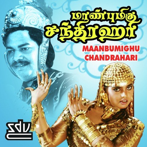 Yelam Ayya Yelam - Gangai Amaran