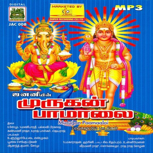 Thiru Muruga - Various Artists