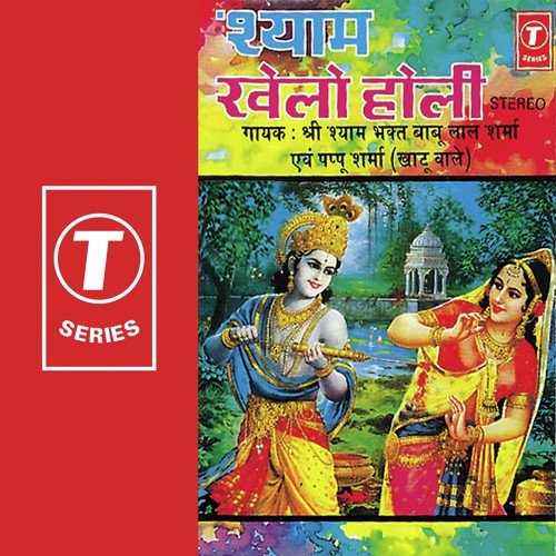 Aayo Faganoi - Pappu Sharma, Shri Shyam Bhakt Babu Lal Sharma, Sohanlal