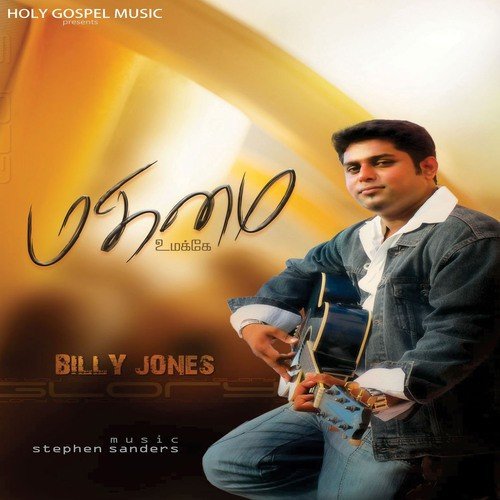 Naan Baagiyavaan - Stephen Sanders