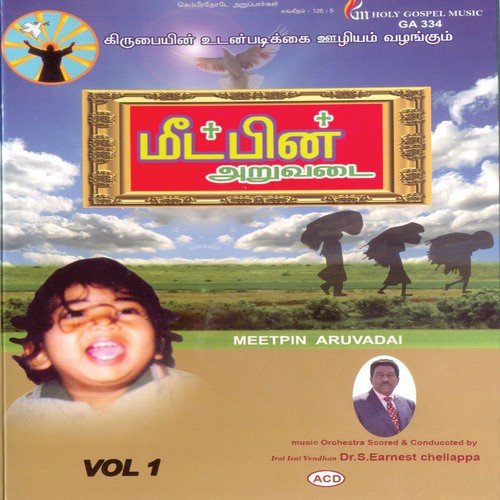 Anbaraam Yeasuvae - Various Artists