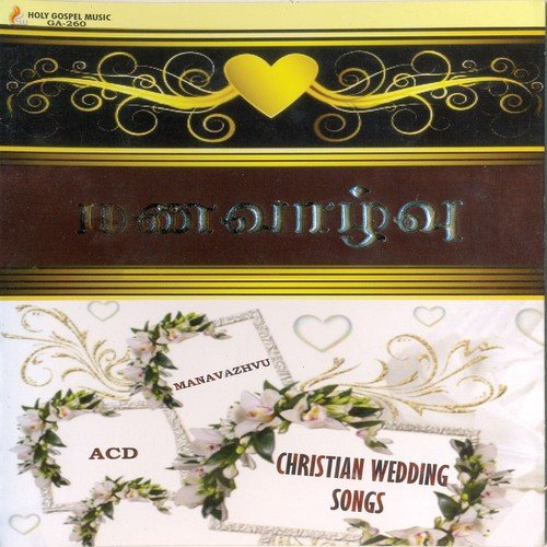 Aasirvathiyum Kartharae - Various Artists
