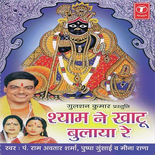 Shyam Ne Khatu Bulaya Re - Pandit Ram Avtar Sharma, Meena Rana, Pushpa Gusain, Babbu, Ashok