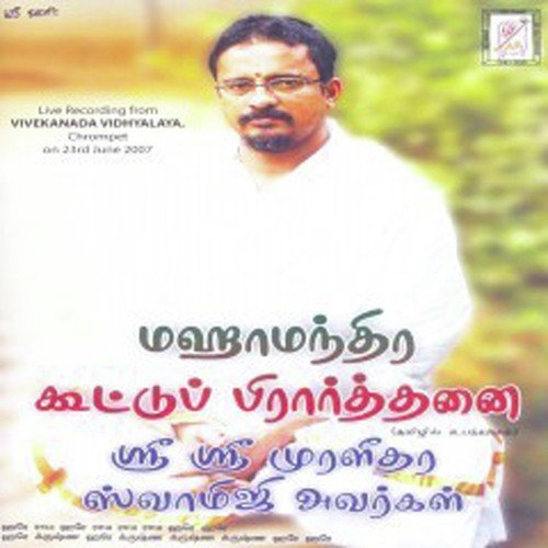 Mahamantra Kootu Prathanai Discourse - Muralidhara Swamiji