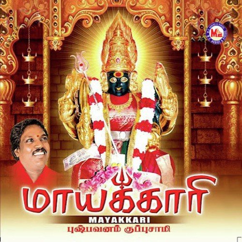 Ayyanar Thopula - Various Artists