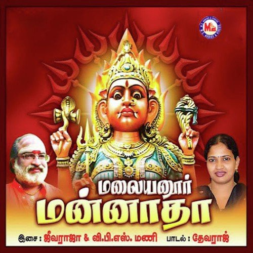 Vambadithu Vazhakaadi - Various Artists
