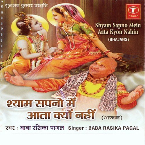 Rangili Pyari Radha - Baba Rasika Pagal, Chaman Prakash Nagar