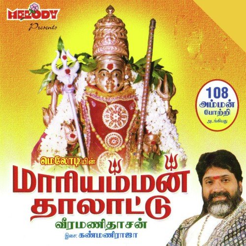 108 Amman Pottri Veeramanidaasan - Various Artists