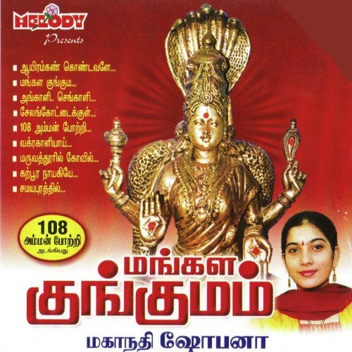 Karpoora Nayakiye - Mahanadhi Shobana