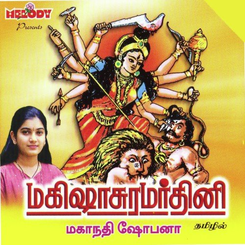 Sri Mahishasura Mardini - Mahanadhi Shobana