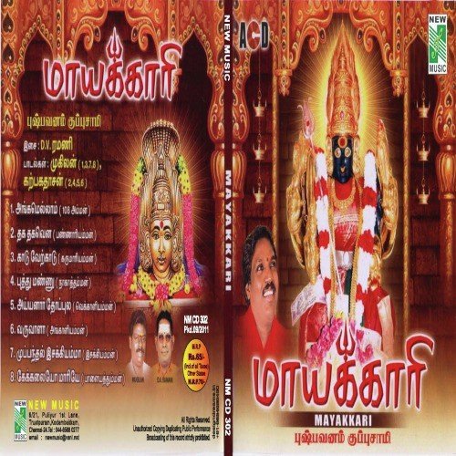 Puthu Mannu - Pushpavanam Kuppusamy