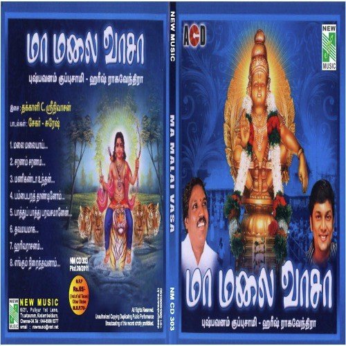Thavamayamaga - Various Artists