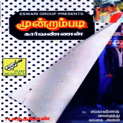 Vaanathula Nelakayoudhu - Shankar-Ganesh
