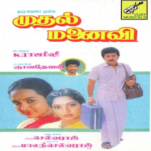Kolampodum - Gnanadevan