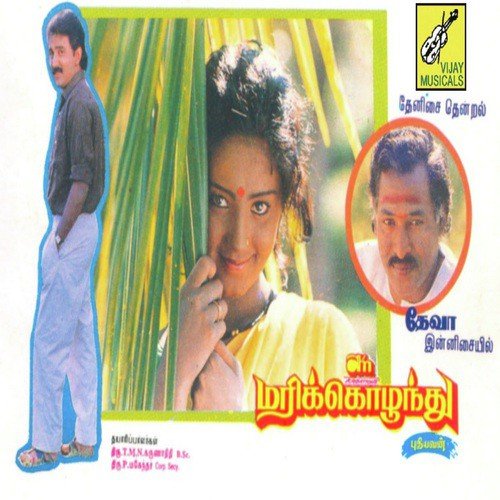 Theene Theraviyame - Deva
