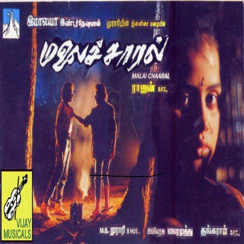 Muthumaniye Muthumaniye - M.S. Murari