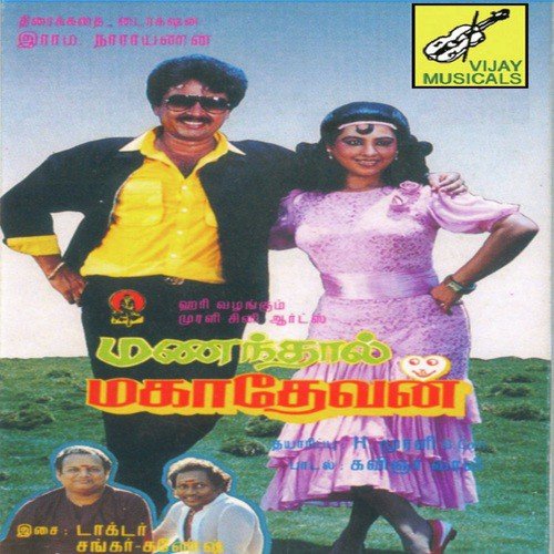 Sendhoora Kangal - Shankar-Ganesh