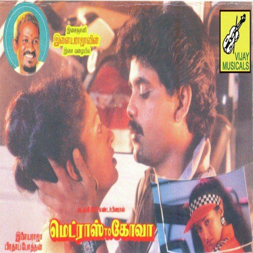 Kodai Thendral - Ilaiyaraaja