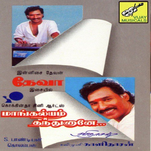 Oru Malligai - Deva