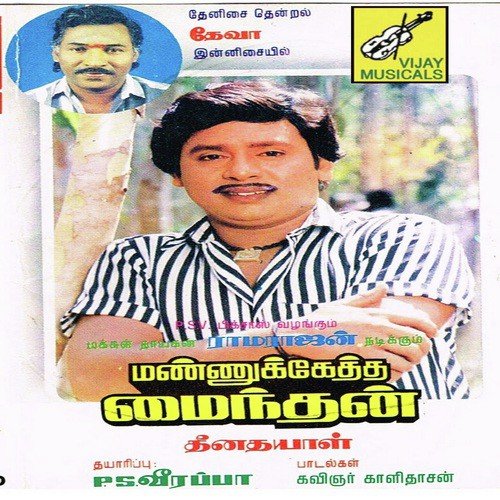 Eruma Kuttiku Sandhosham - Deva