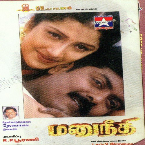 Engoorukku Mattum - Deva